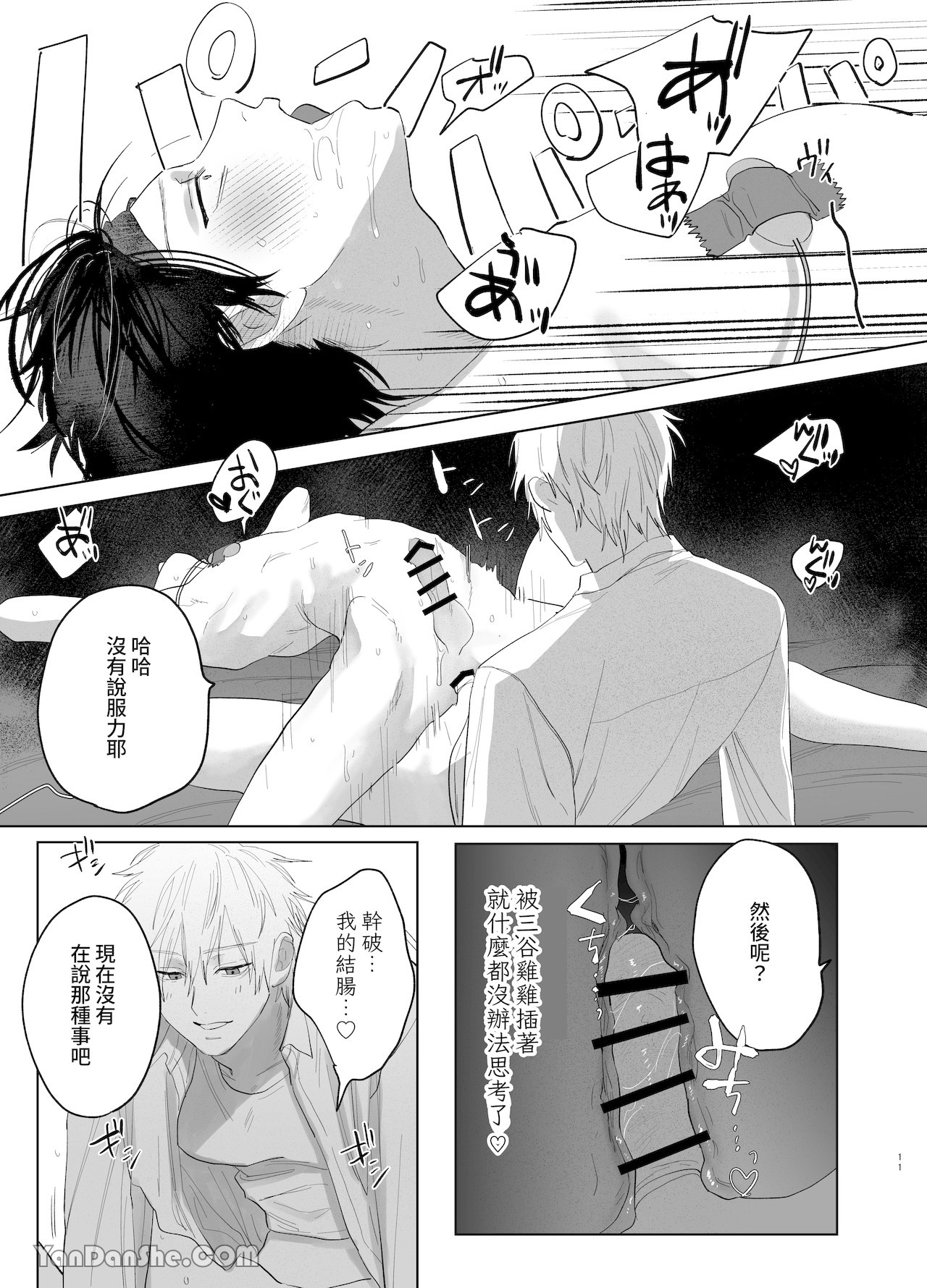 職場的帥哥營業是理想的飼主大人 2 page 10 full