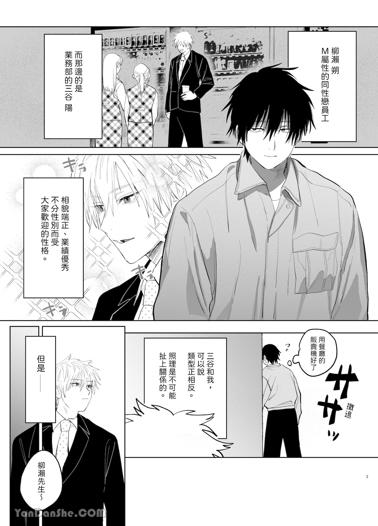 職場的帥哥營業是理想的飼主大人 2 page 2 full