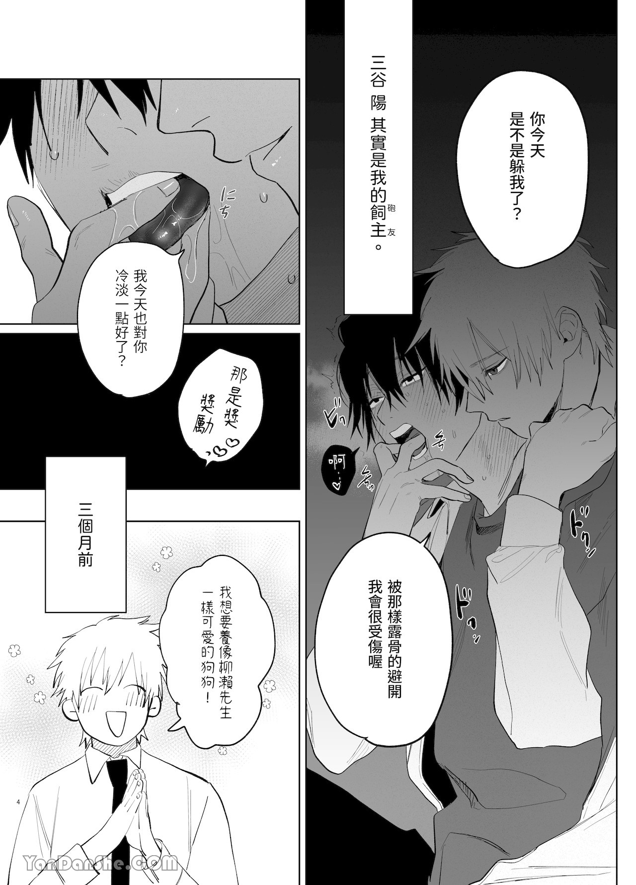 職場的帥哥營業是理想的飼主大人 2 page 3 full