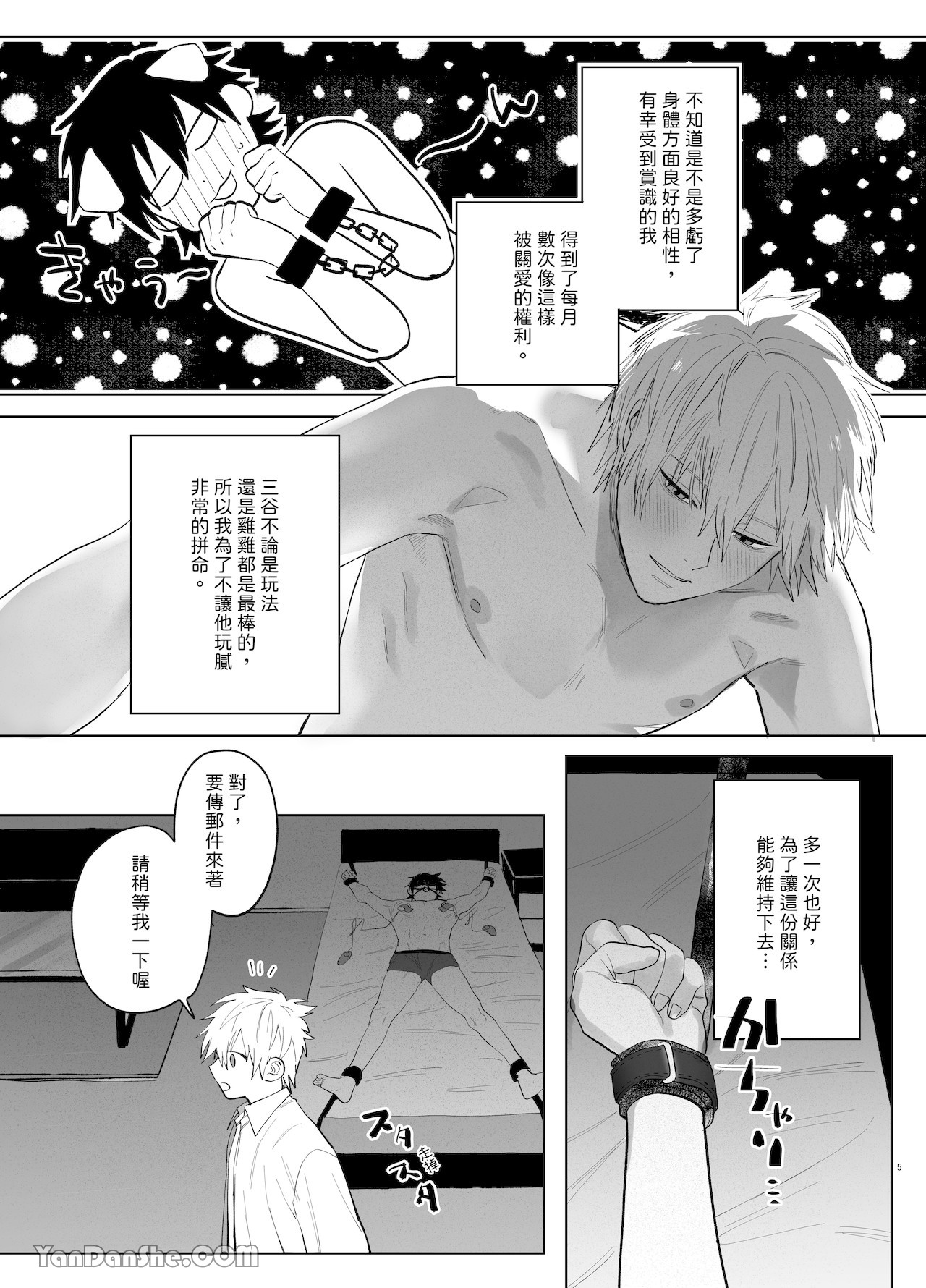職場的帥哥營業是理想的飼主大人 2 page 4 full