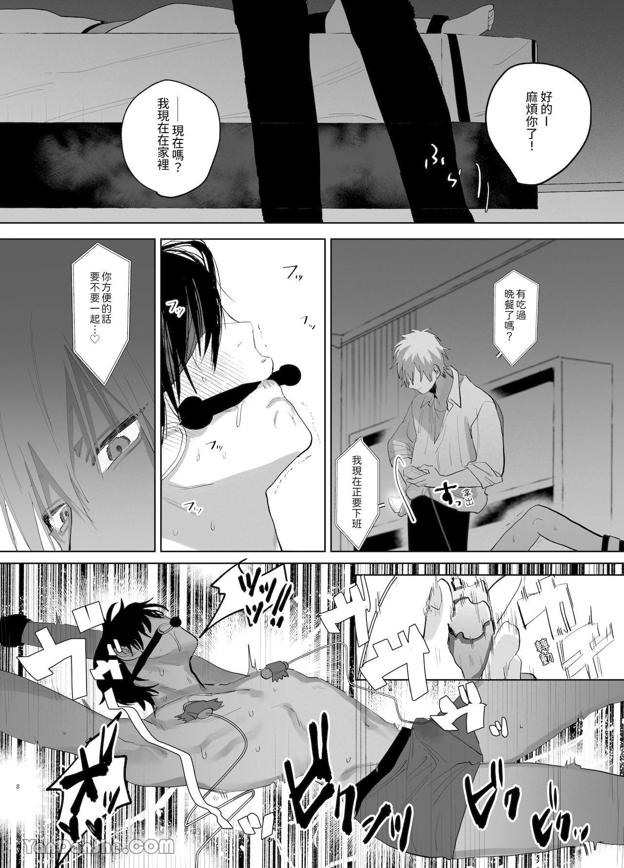 職場的帥哥營業是理想的飼主大人 2 page 7 full