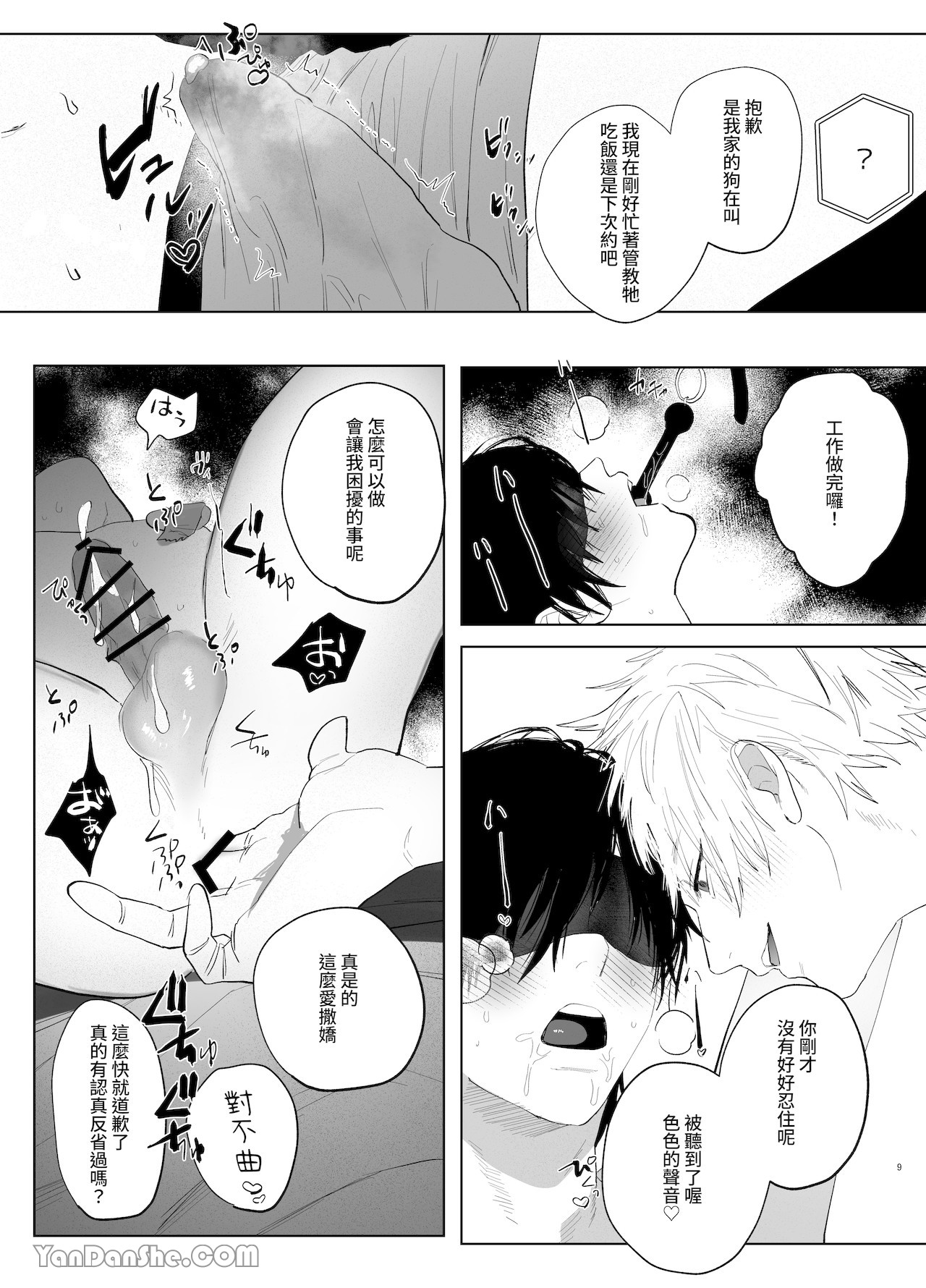 職場的帥哥營業是理想的飼主大人 2 page 8 full