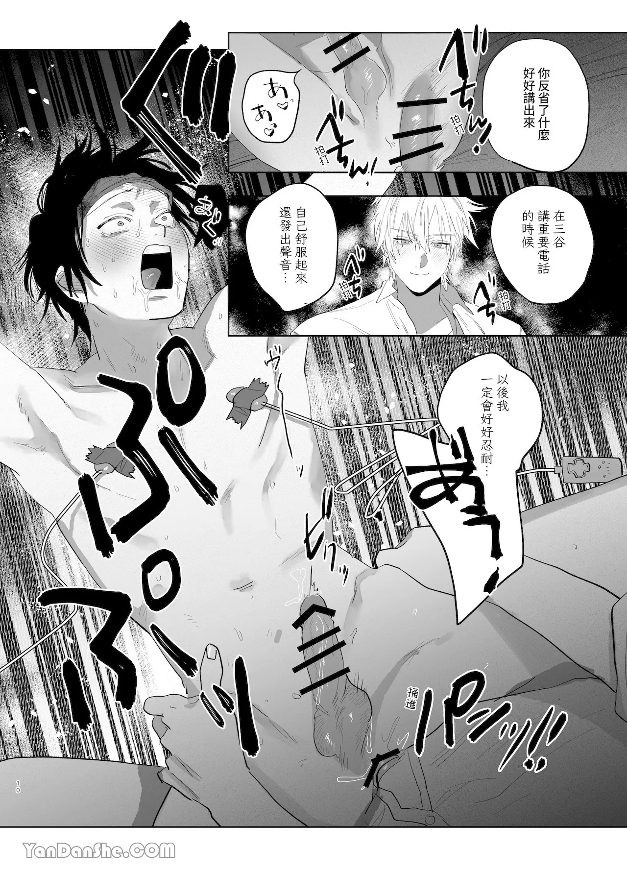 職場的帥哥營業是理想的飼主大人 2 page 9 full