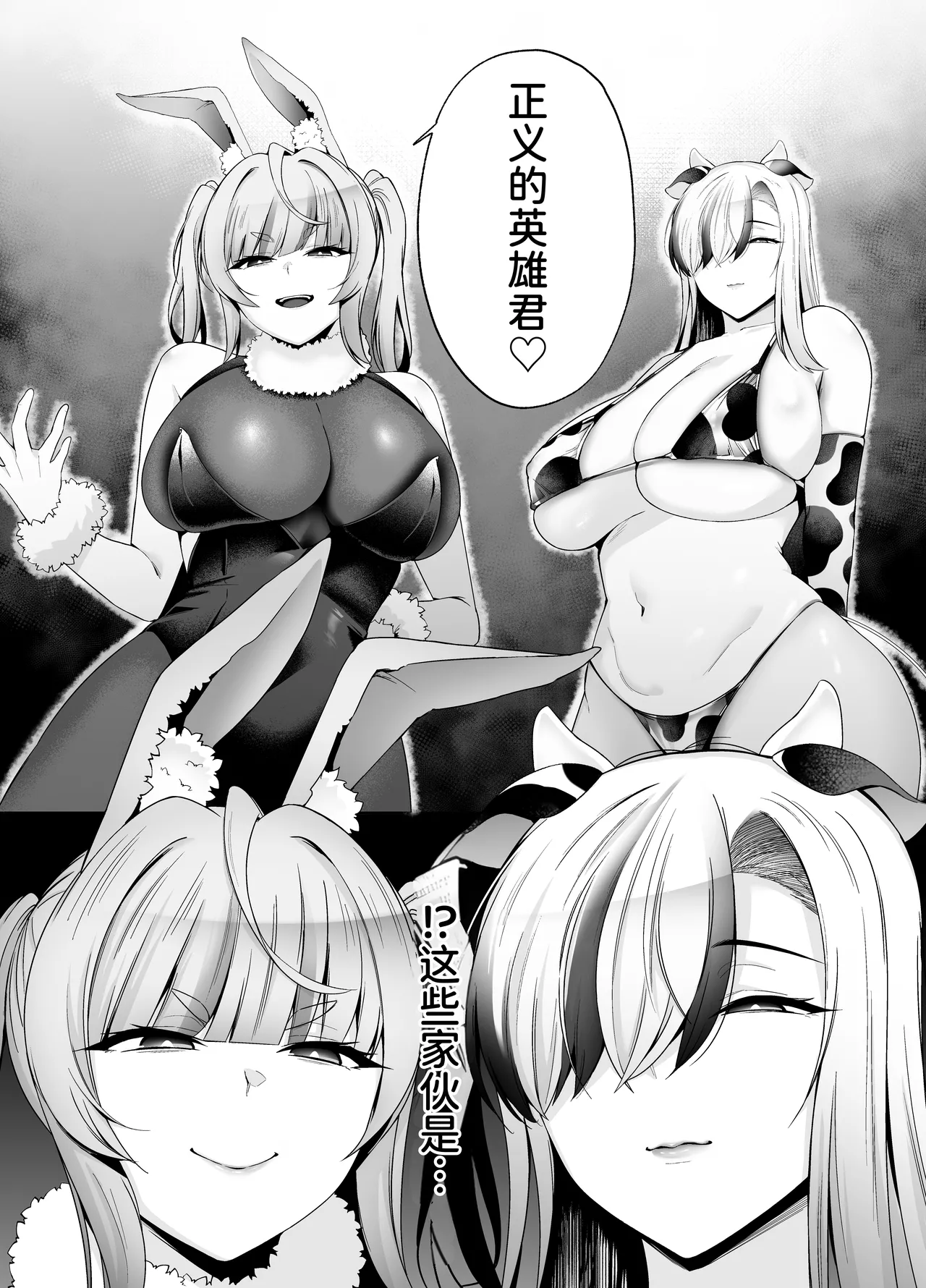 牛×兎怪人の種馬係〜悪の組織に捕まったショタヒーローの貴方はどすけべ女怪人に搾られる〜 page 4 full