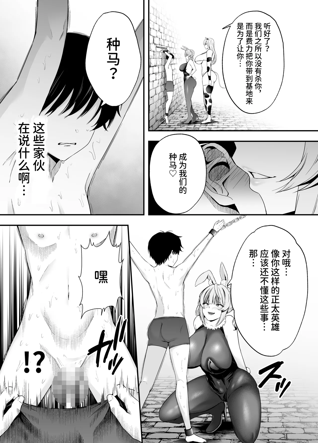 牛×兎怪人の種馬係〜悪の組織に捕まったショタヒーローの貴方はどすけべ女怪人に搾られる〜 page 7 full