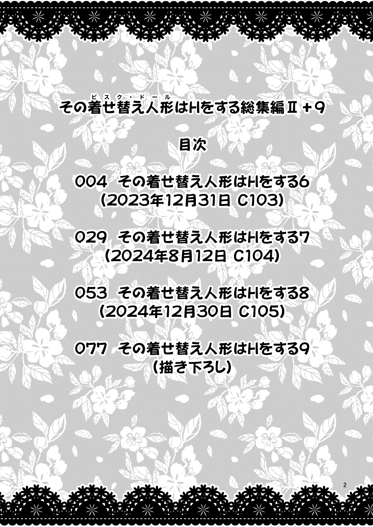 Sono Bisque Doll wa H o Suru Soushuuhen II + 09 page 2 full