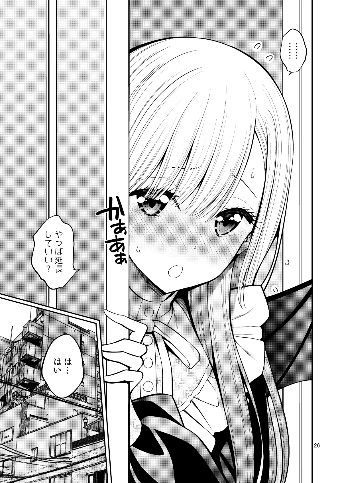 その着せ替え人形はHをする総集編II＋9 Hentai - Raw  26
