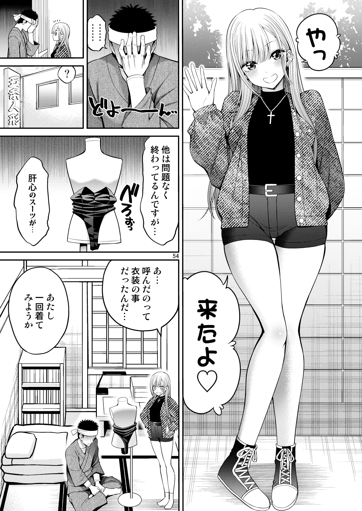 その着せ替え人形はHをする総集編II＋9 Hentai - Raw  54