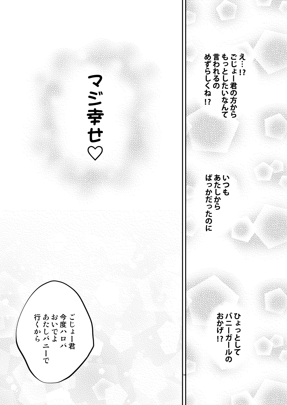 その着せ替え人形はHをする総集編II＋9 Hentai - Raw  74