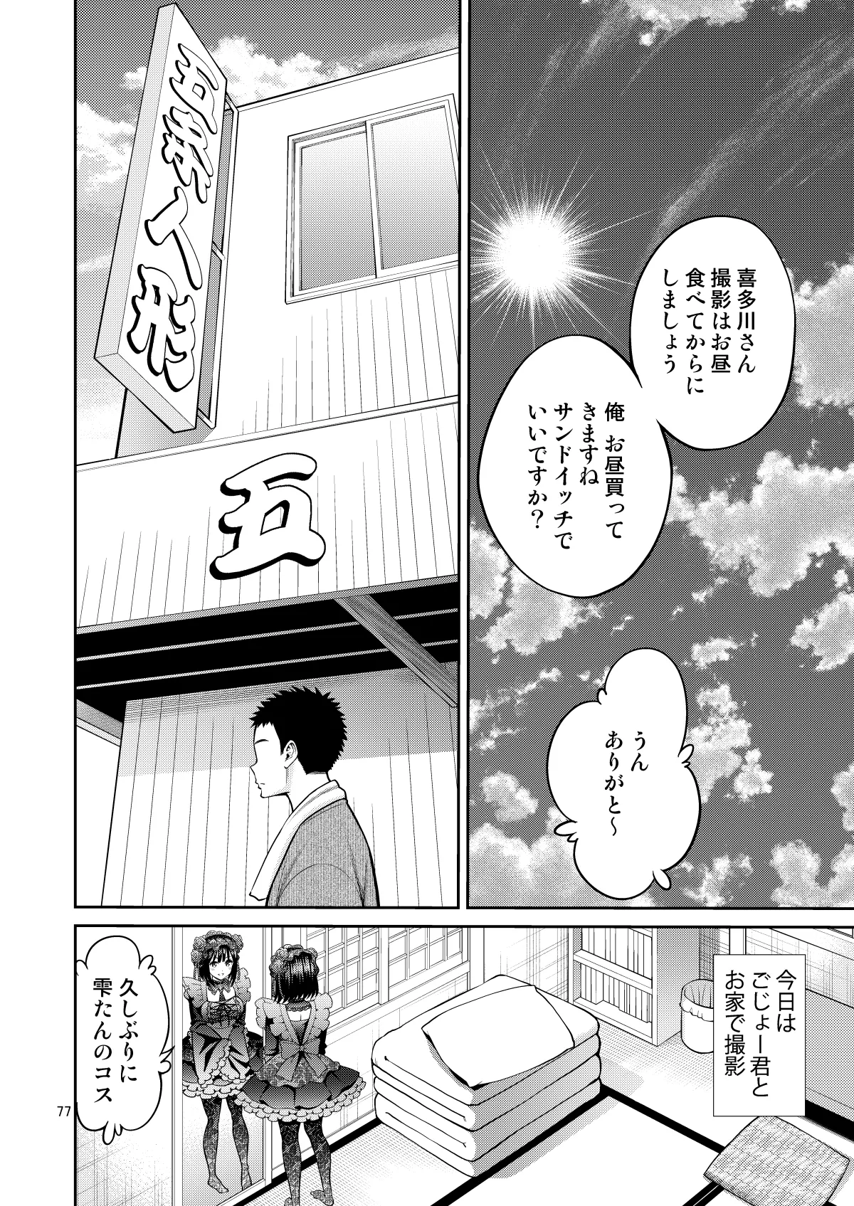 その着せ替え人形はHをする総集編II＋9 Hentai - Raw  77