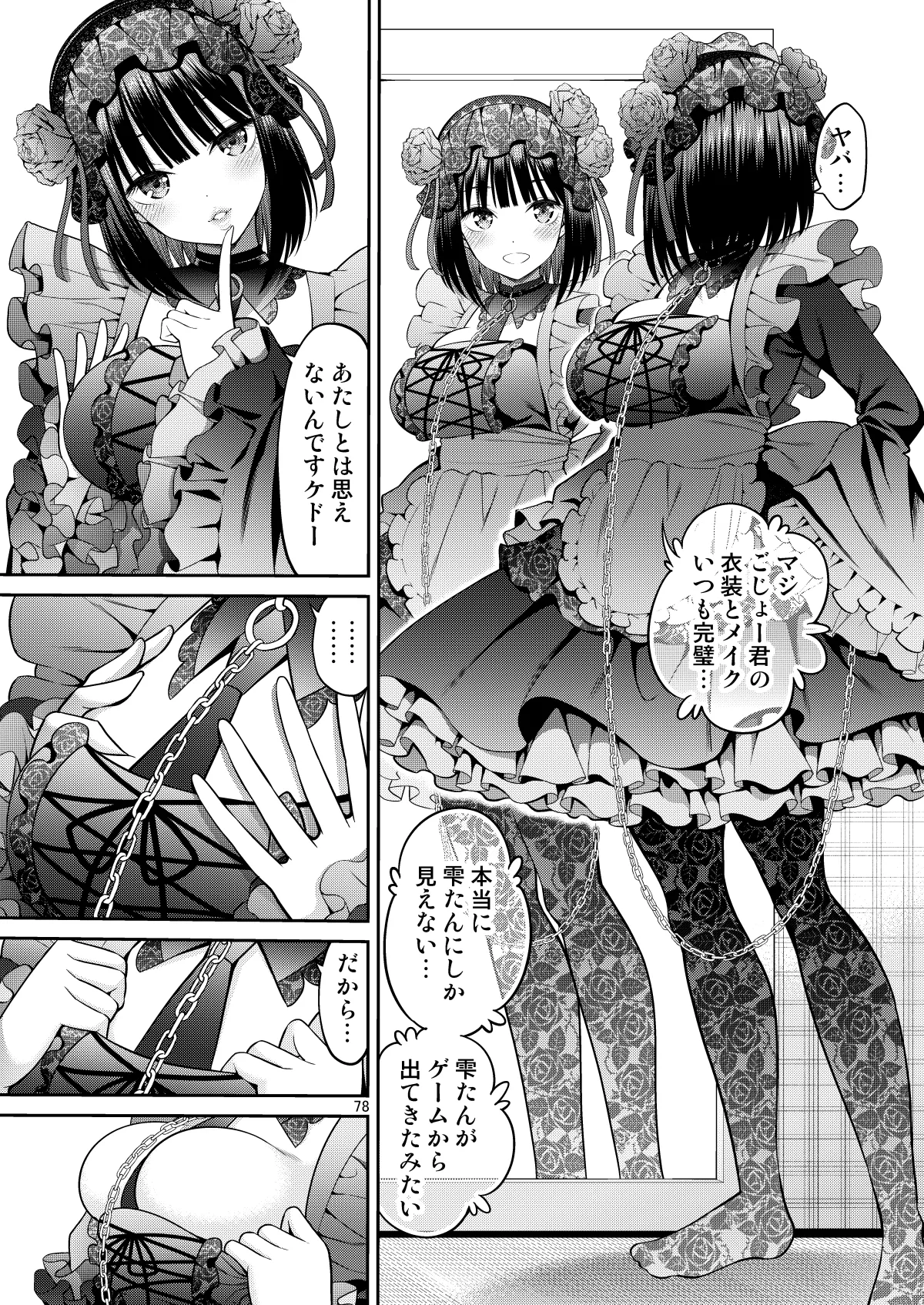 その着せ替え人形はHをする総集編II＋9 Hentai - Raw  78