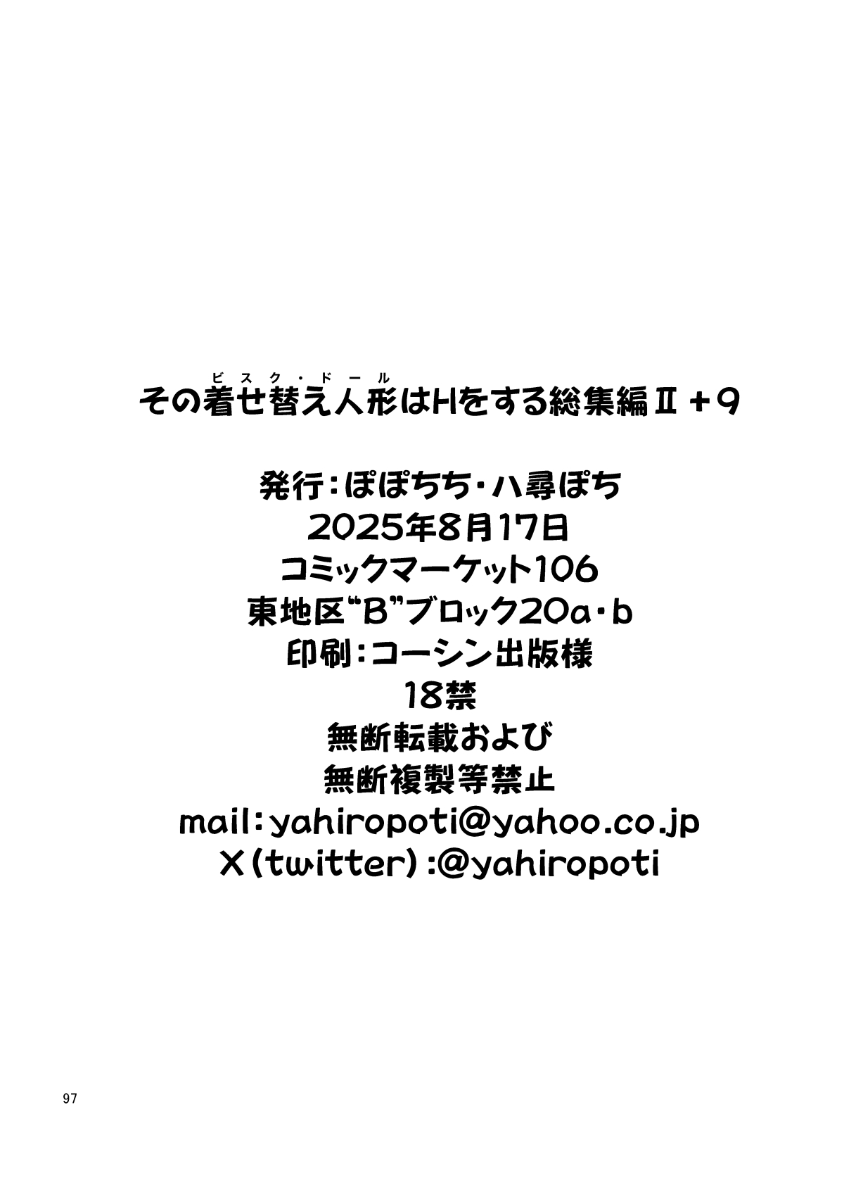 その着せ替え人形はHをする総集編II＋9 Hentai - Raw  97