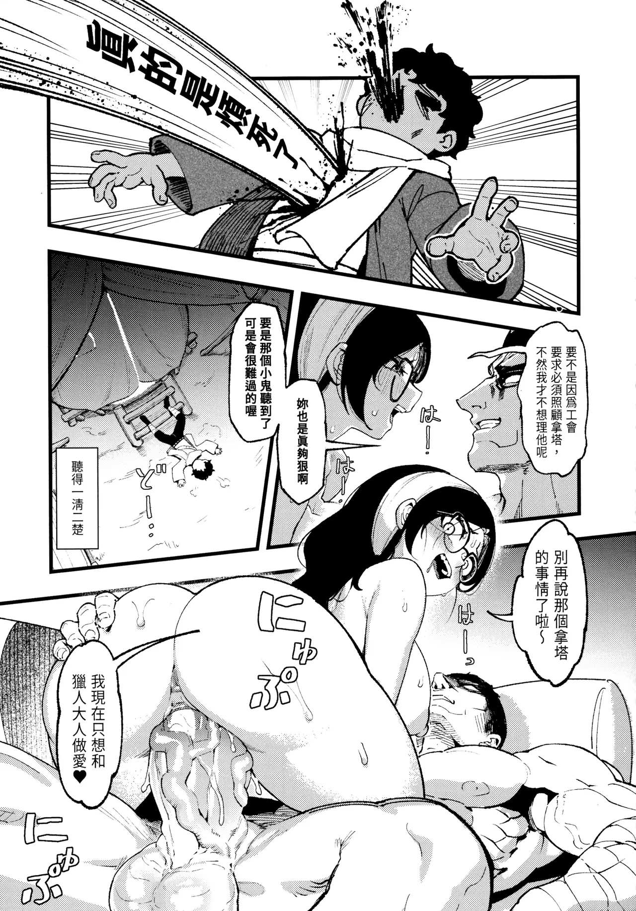 開走死小鬼的大車 page 8 full