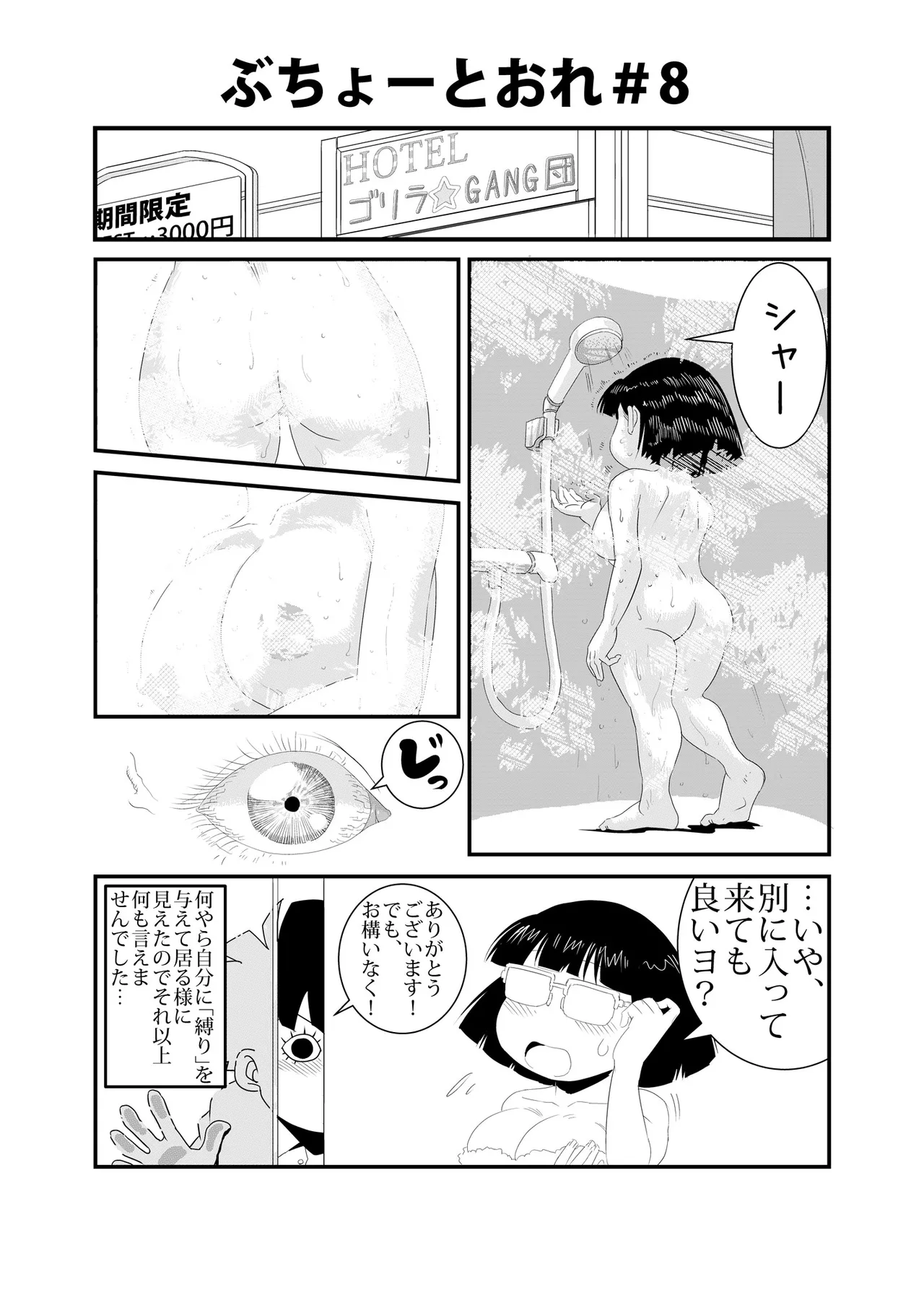 Buchou to Ore page 8 full