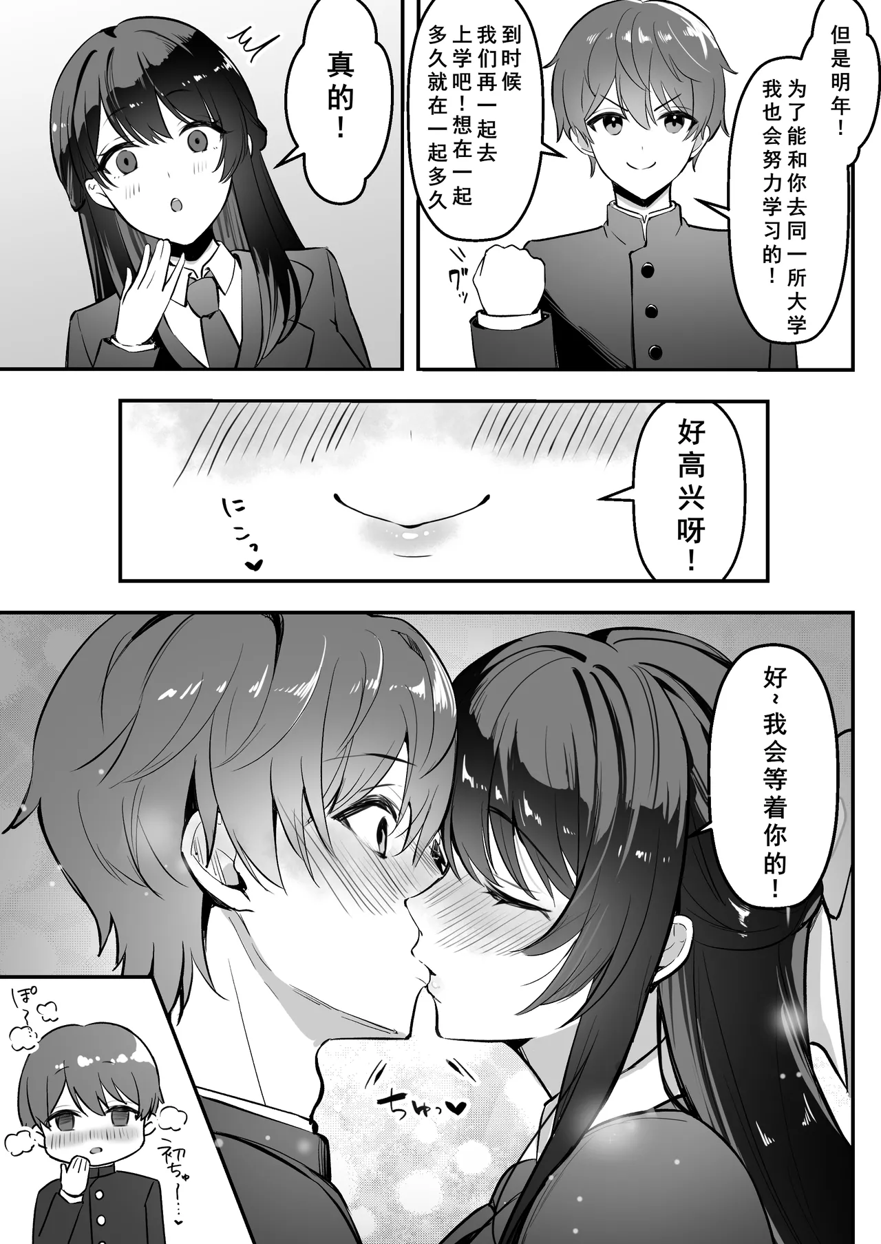 Enkyori Renai chu, Boku no Jiman na Toshiue Kanojo no Yarisa Sei Seikatsu page 6 full
