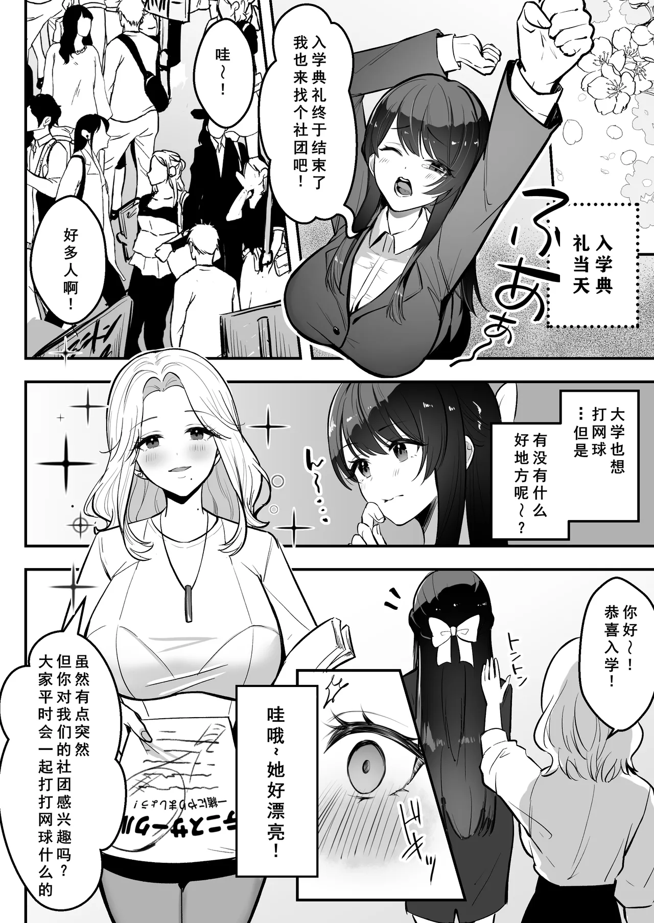 Enkyori Renai chu, Boku no Jiman na Toshiue Kanojo no Yarisa Sei Seikatsu page 7 full