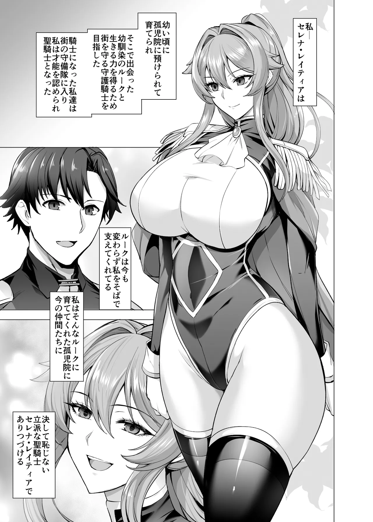 Otosareru Kishi no Hanashi 2 page 2 full