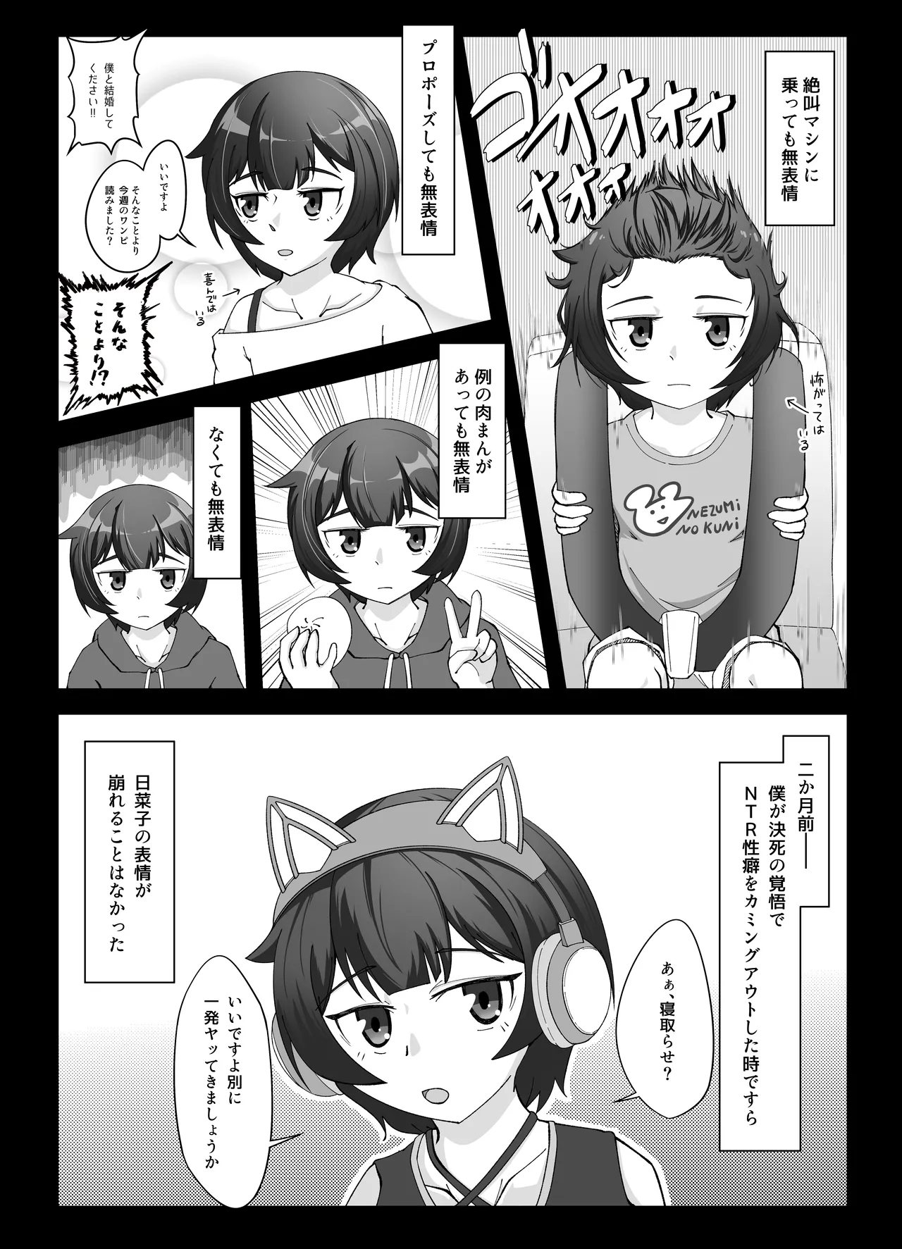 無表情な人妻が寝取らせ相手に見せる顔2 page 3 full