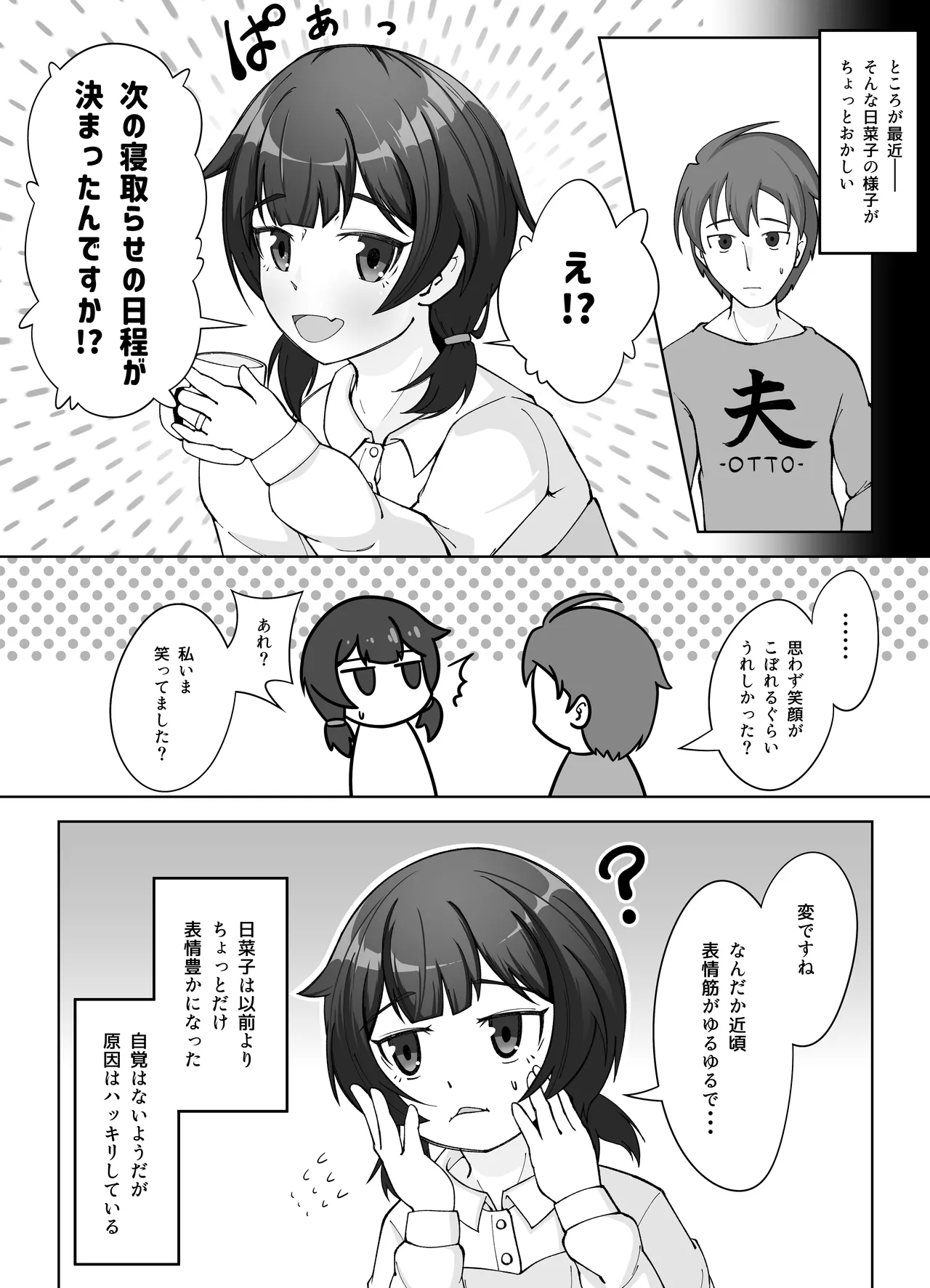 無表情な人妻が寝取らせ相手に見せる顔2 page 4 full