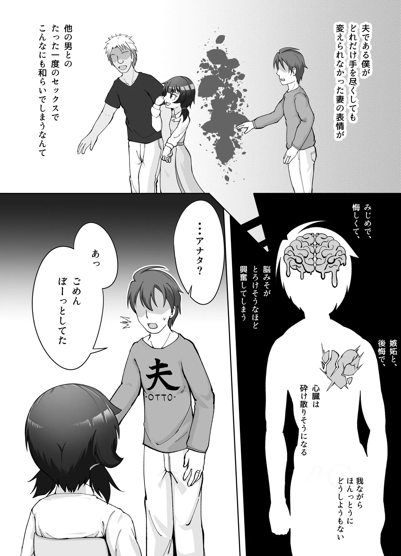 無表情な人妻が寝取らせ相手に見せる顔2 page 6 full