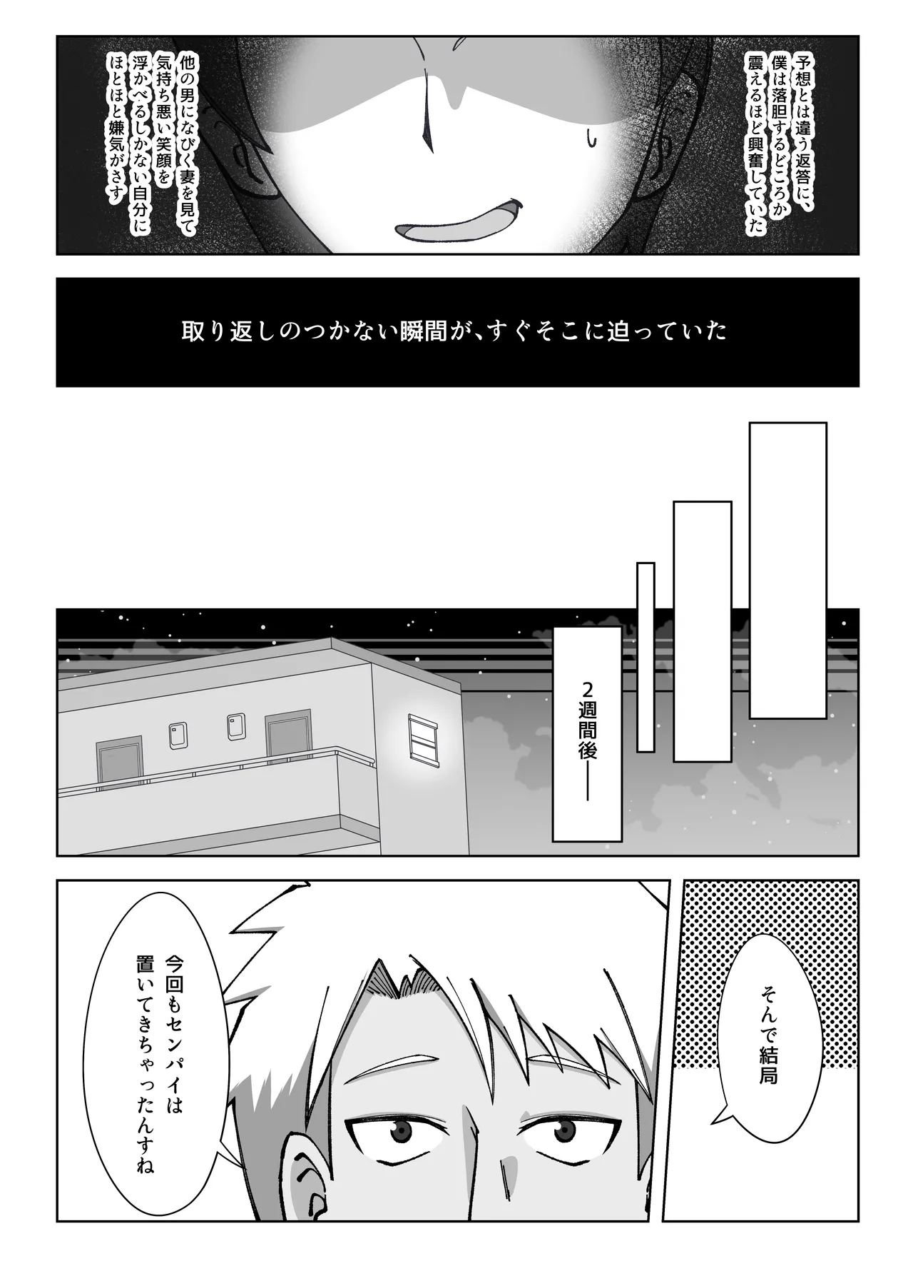 無表情な人妻が寝取らせ相手に見せる顔2 page 8 full