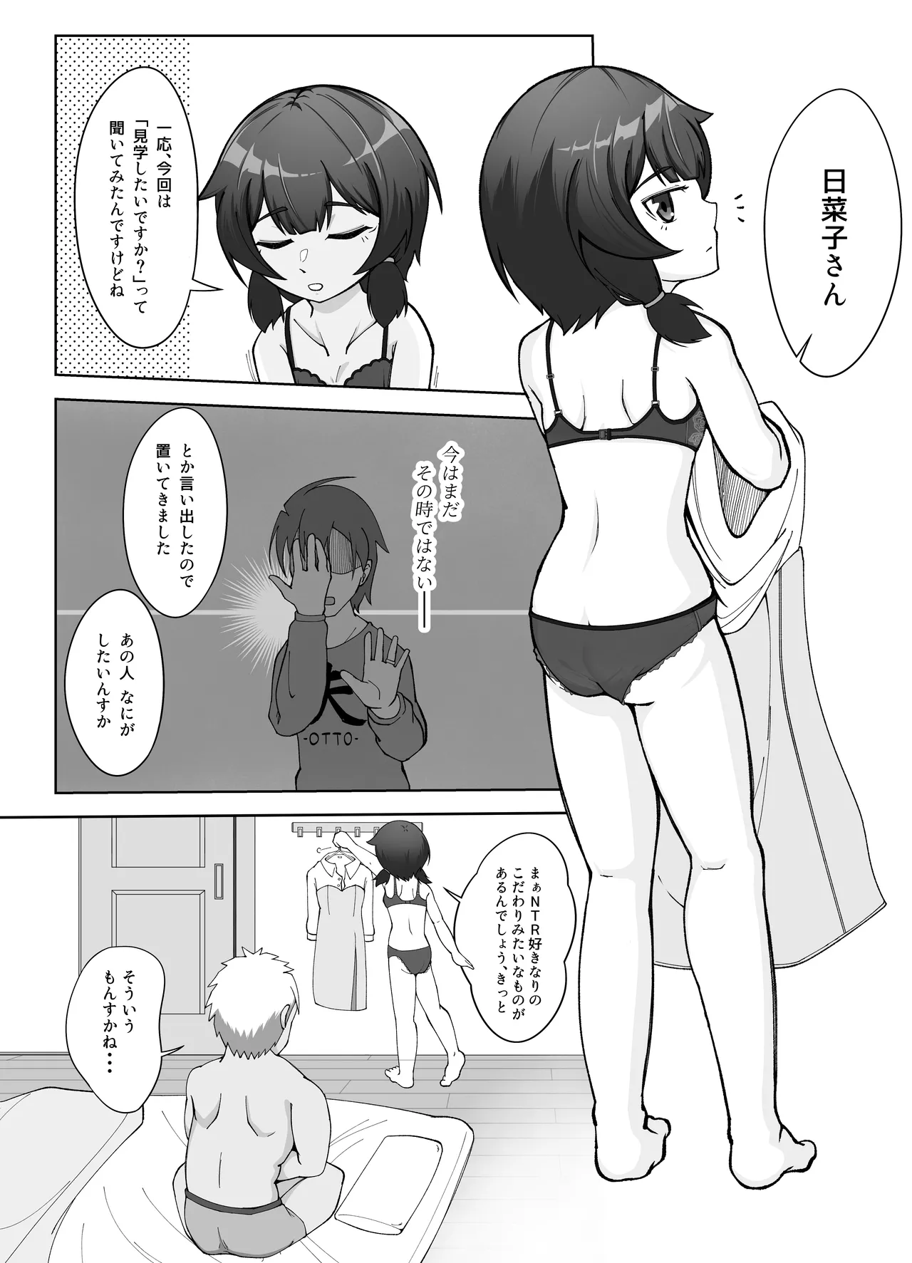 無表情な人妻が寝取らせ相手に見せる顔2 page 9 full