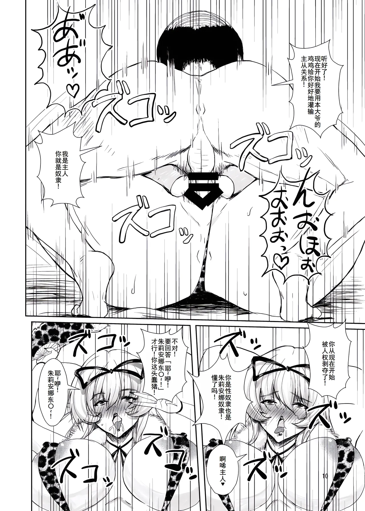 東方年増便所～ジュリアナ妖怪ゆかりん編～ page 10 full