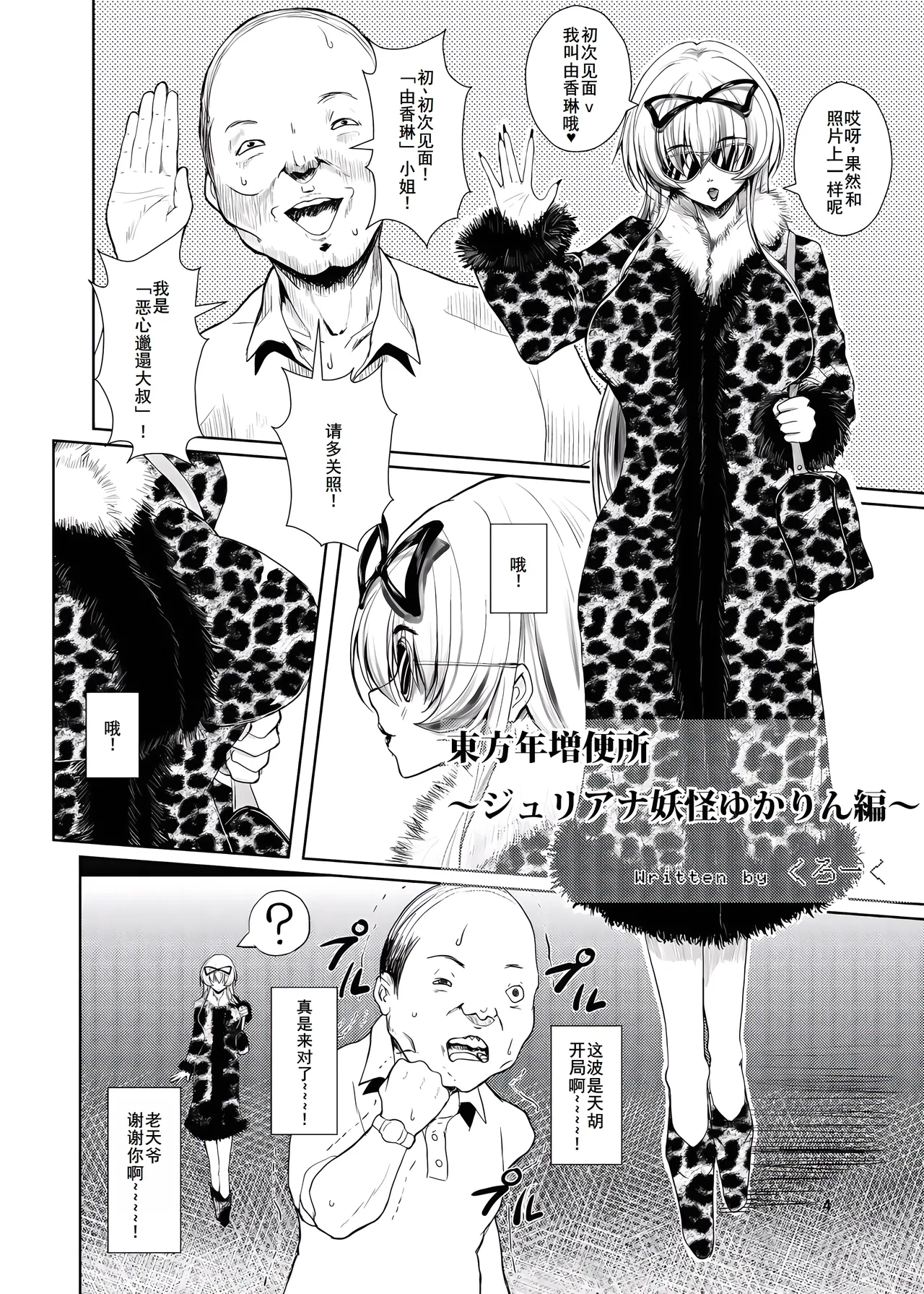 東方年増便所～ジュリアナ妖怪ゆかりん編～ page 4 full