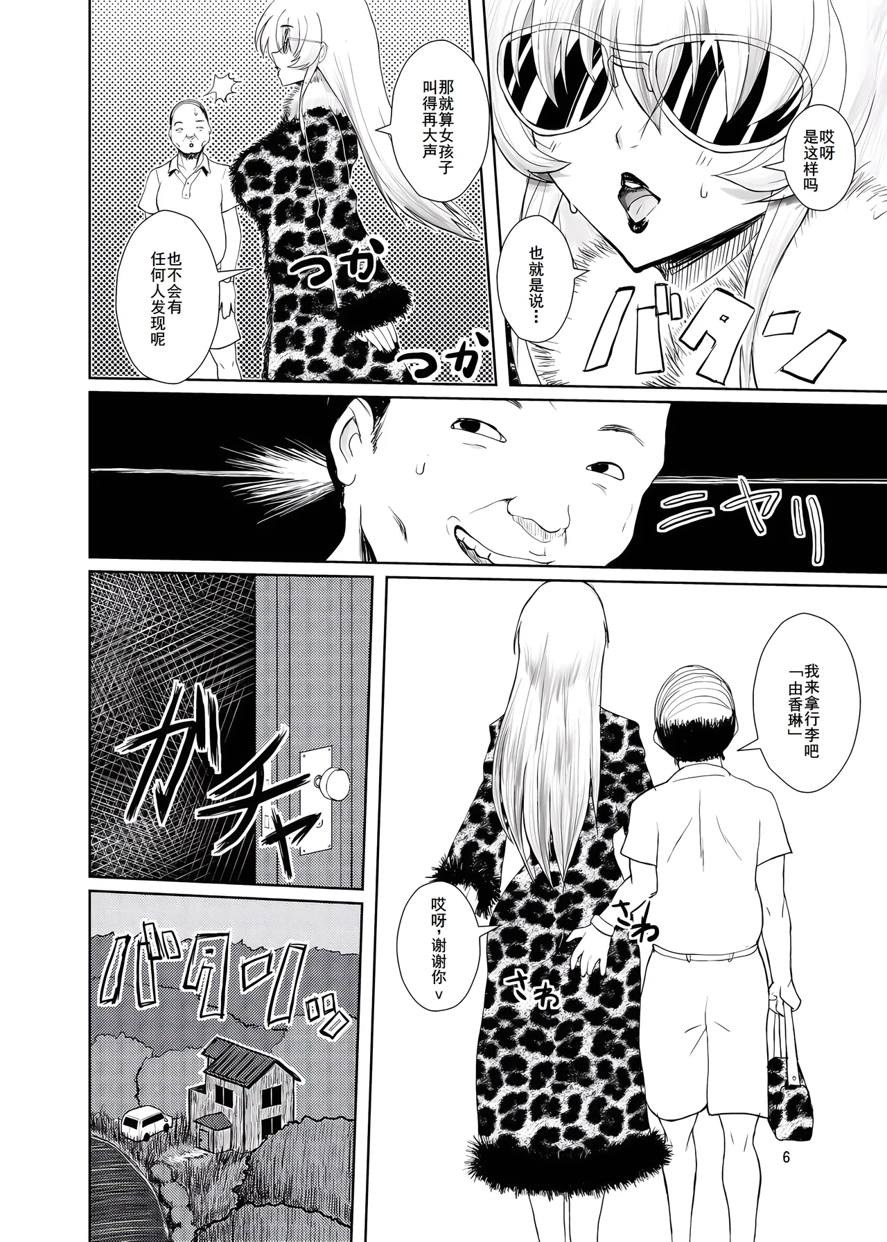 東方年増便所～ジュリアナ妖怪ゆかりん編～ page 6 full
