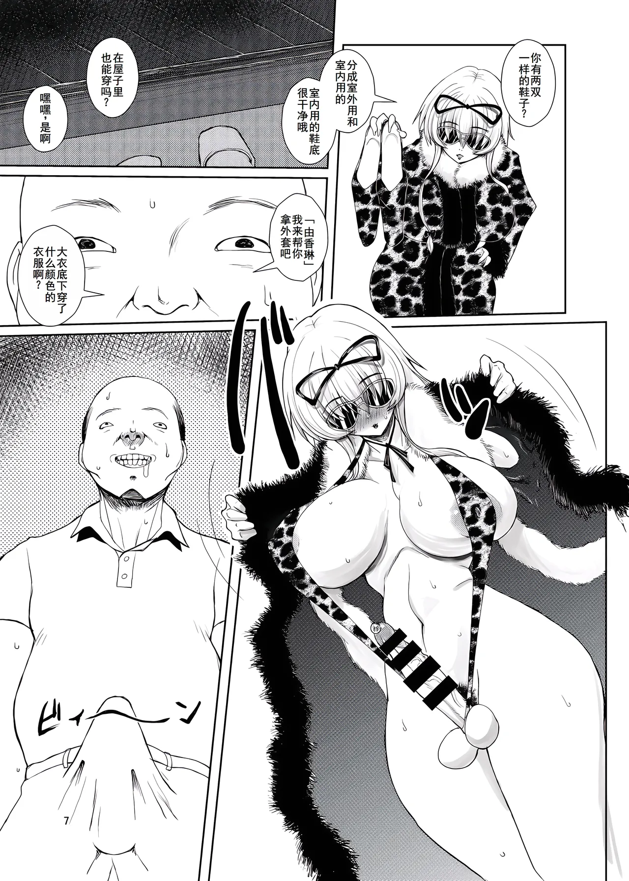 東方年増便所～ジュリアナ妖怪ゆかりん編～ page 7 full