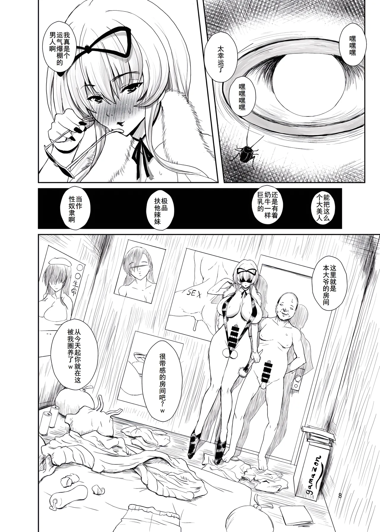 東方年増便所～ジュリアナ妖怪ゆかりん編～ page 8 full