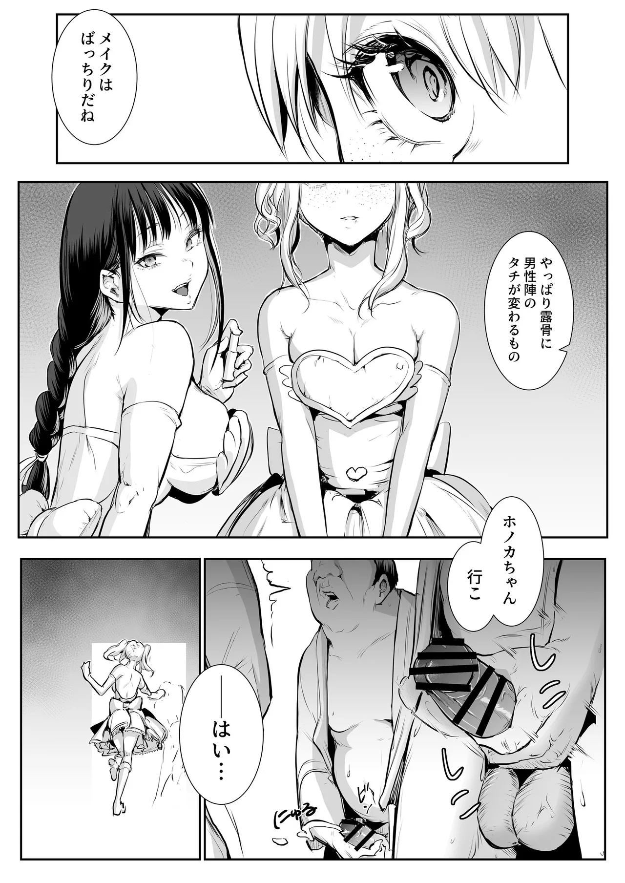 オハラミサマ 2 page 3 full