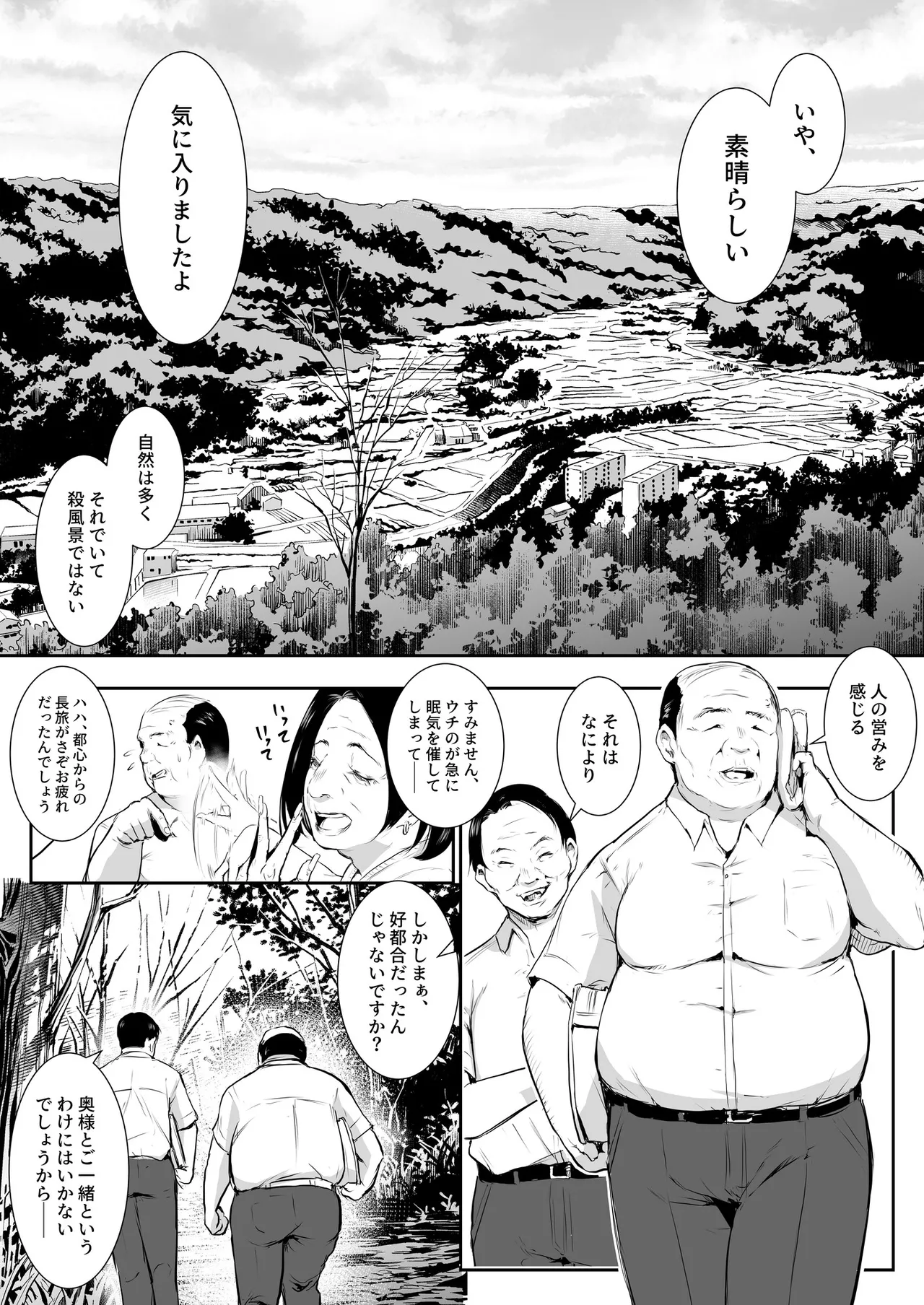 オハラミサマ 2 page 4 full