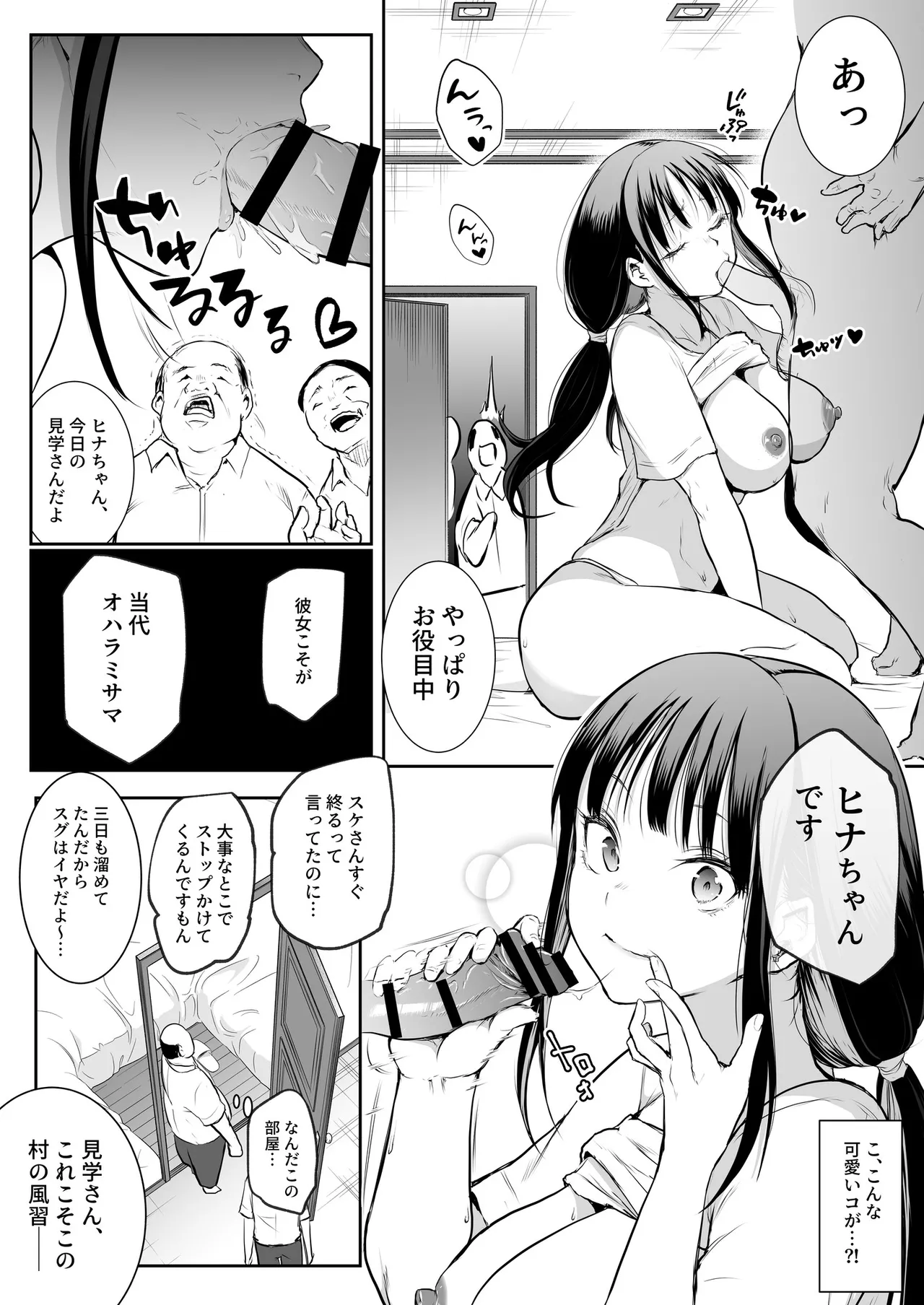 オハラミサマ 2 page 6 full