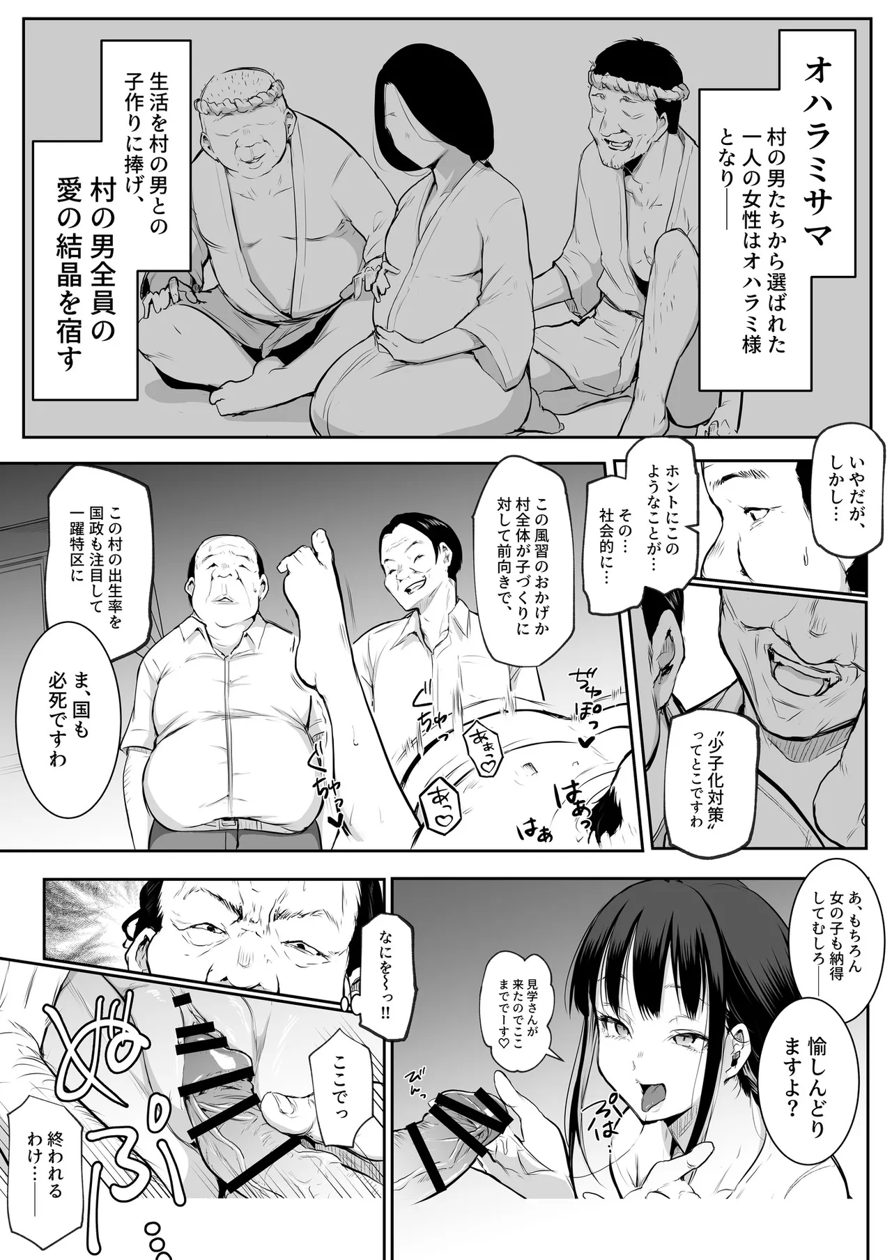 オハラミサマ 2 page 7 full