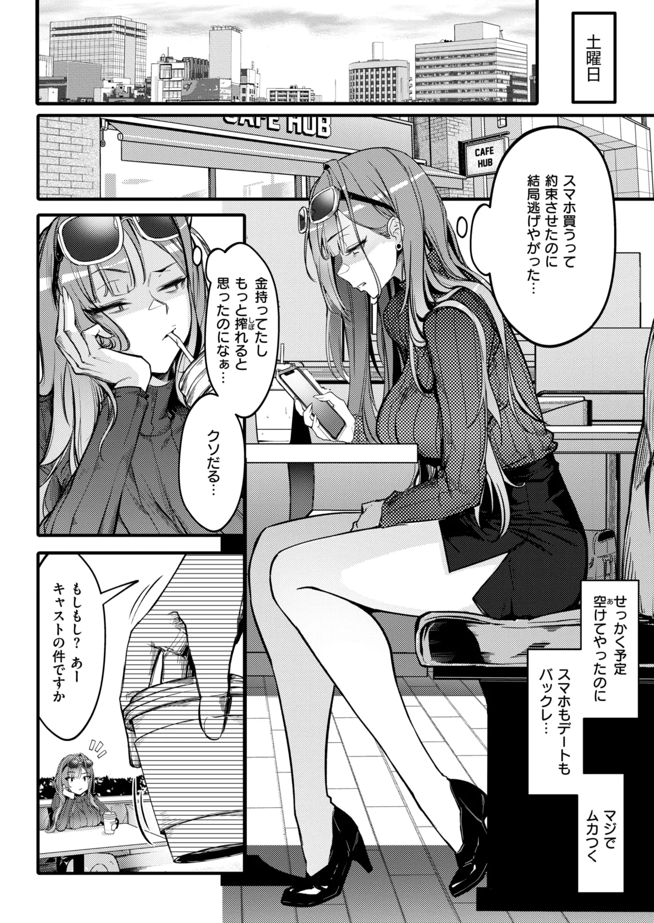 Bitch Trap page 4 full