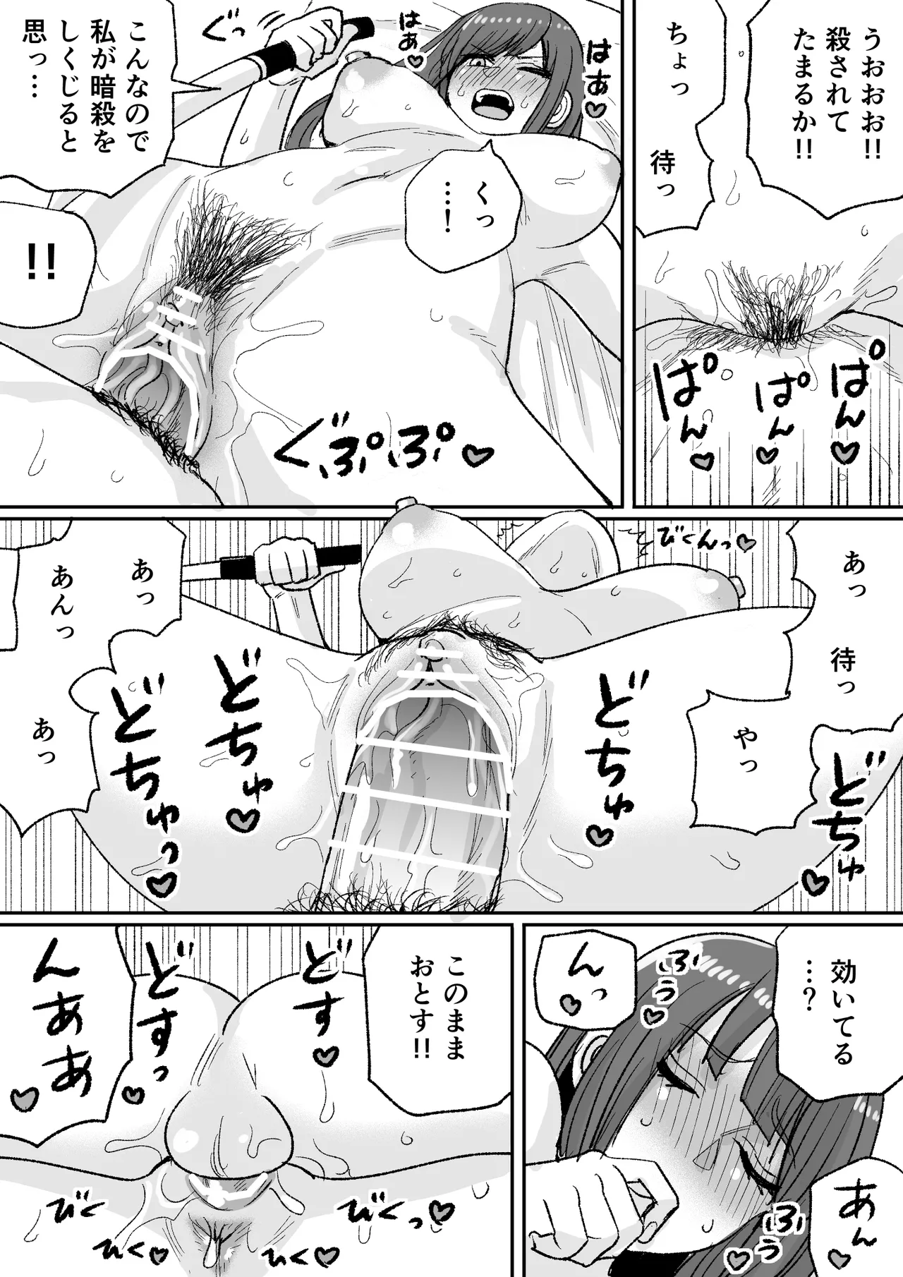 御曹司と殺し屋 page 2 full