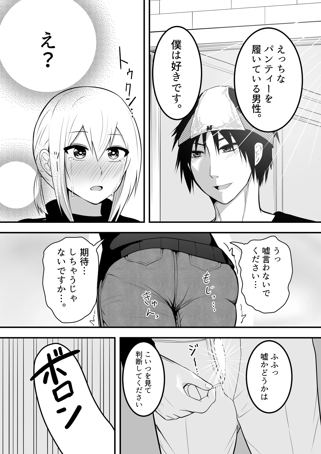Kawaii Otoko no Ko to IchaLove Homo-Sex shite~ page 5 full
