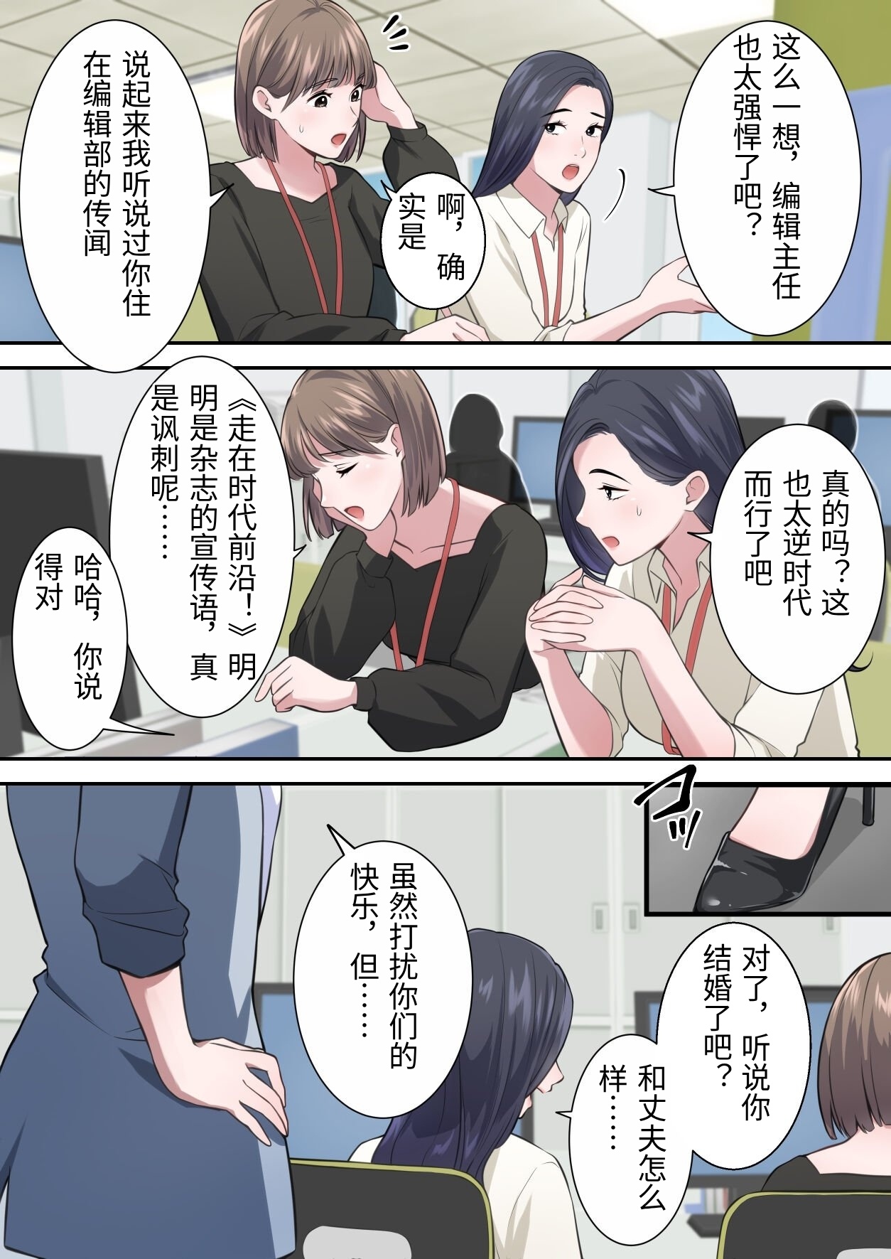 Until the Stylish Career Editor-in-Chief Gets Cuckolded by a Vulgar Old Man page 3 full