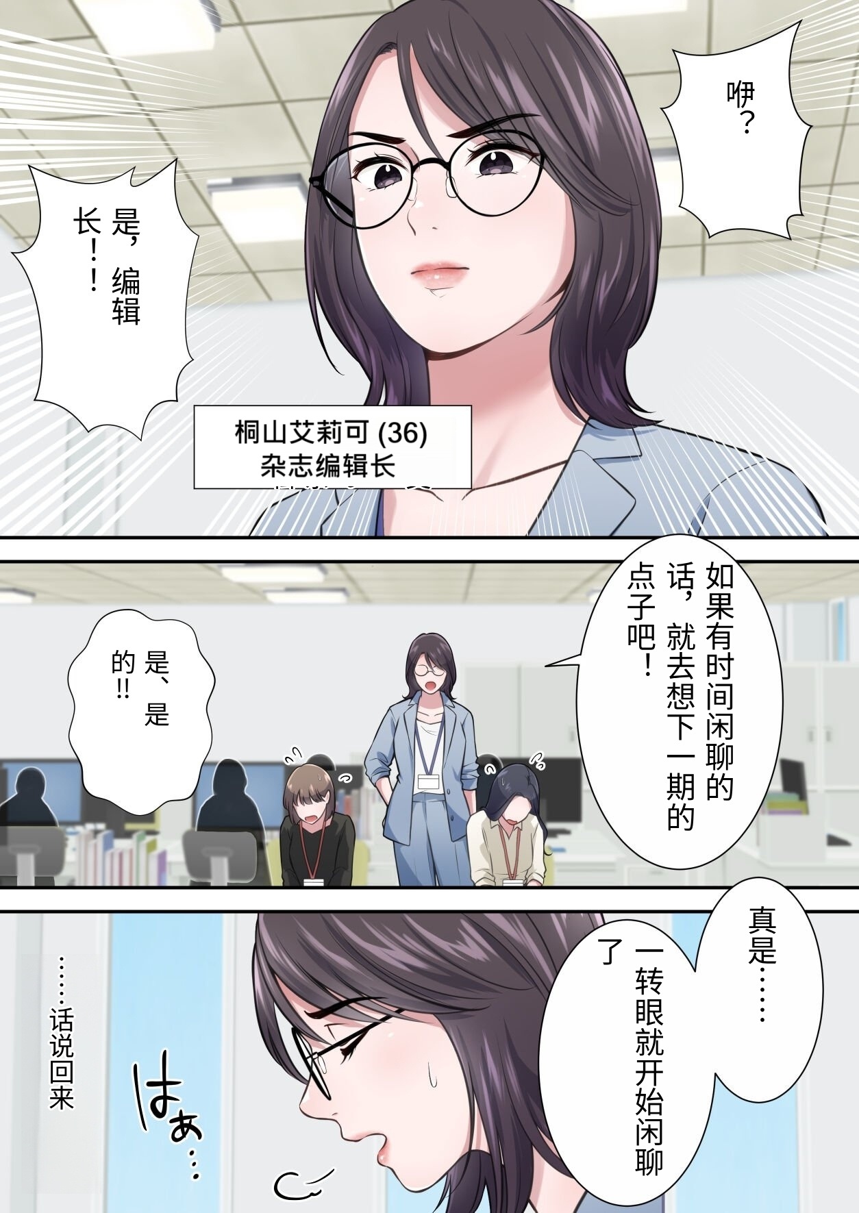 Until the Stylish Career Editor-in-Chief Gets Cuckolded by a Vulgar Old Man page 4 full