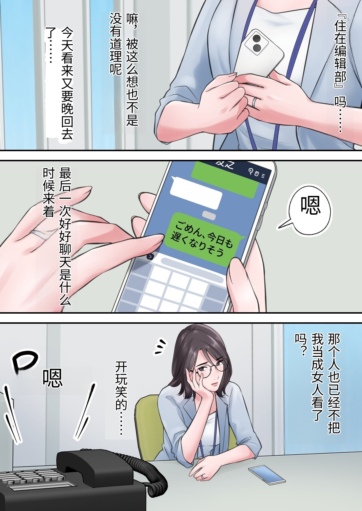 Until the Stylish Career Editor-in-Chief Gets Cuckolded by a Vulgar Old Man page 5 full