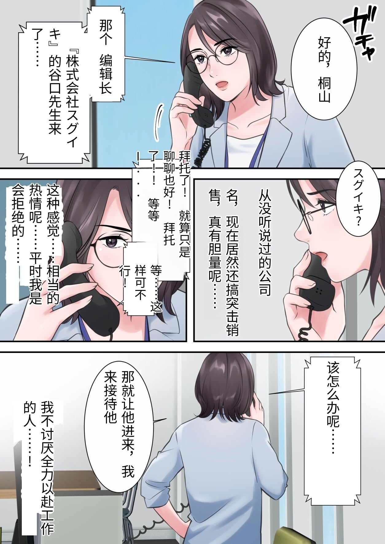 Until the Stylish Career Editor-in-Chief Gets Cuckolded by a Vulgar Old Man page 6 full