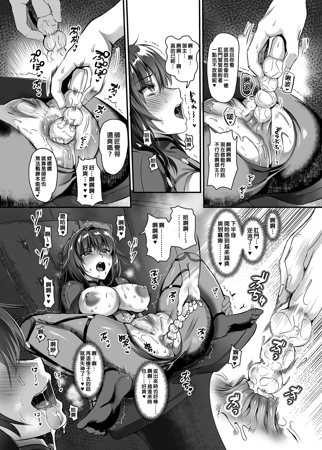 Majutsu Junkou Scathach Anal Seikou - Anal Fuck with Scathach page 8 full