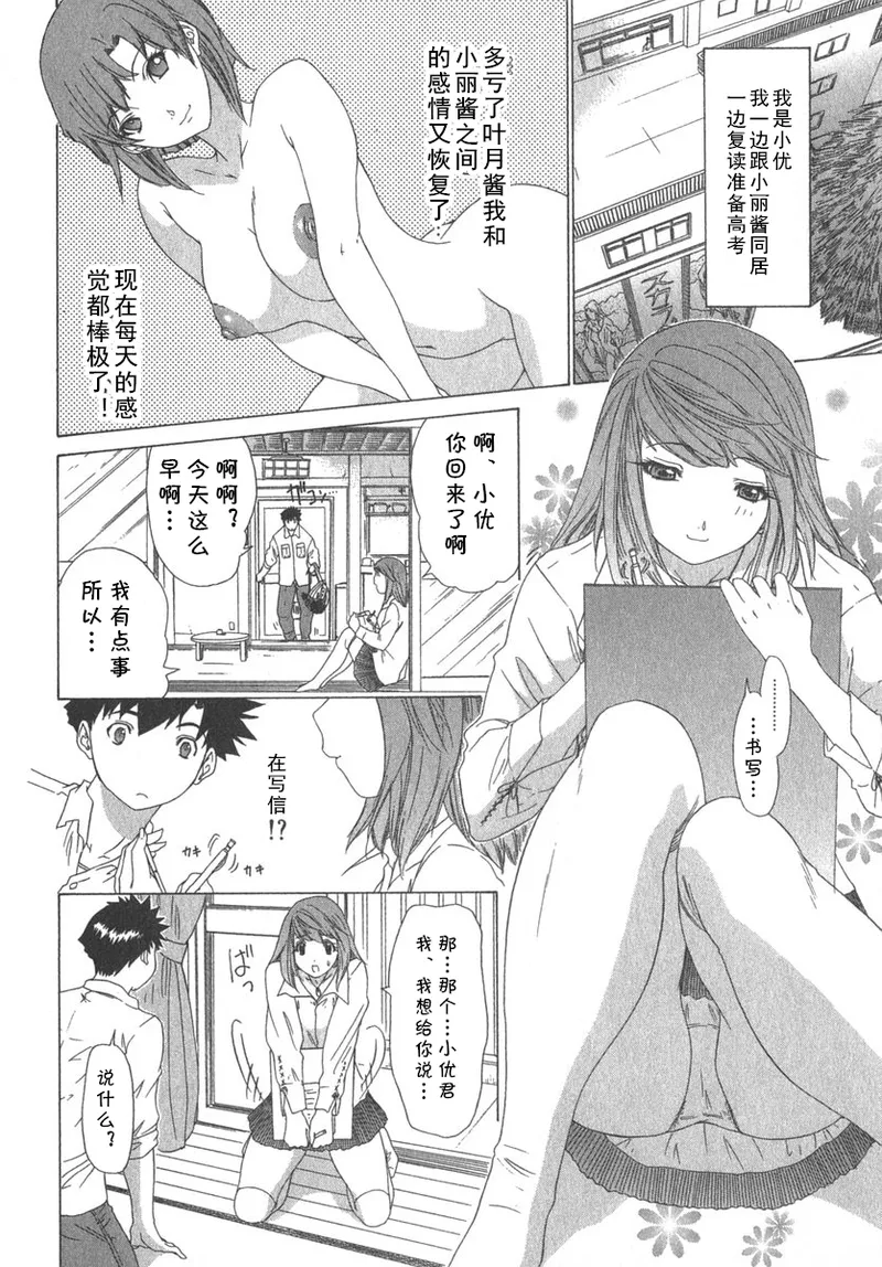 気になるルームメイト 第02巻 第九话 （Chinese） page 2 full