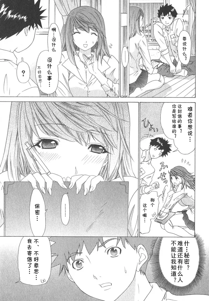 気になるルームメイト 第02巻 第九话 （Chinese） page 3 full