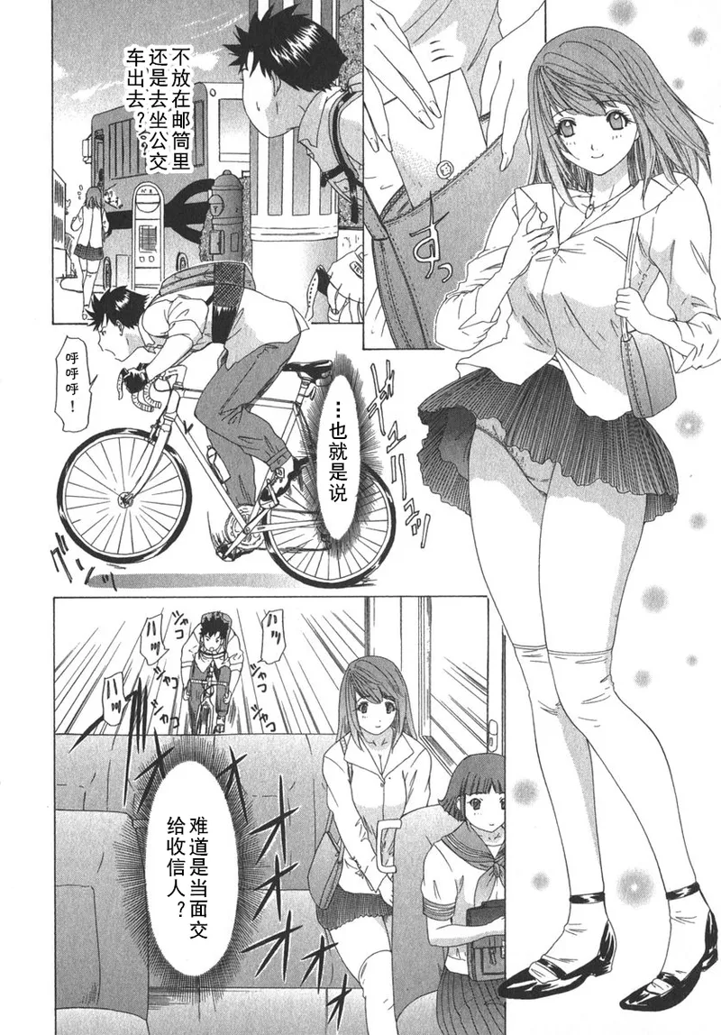 気になるルームメイト 第02巻 第九话 （Chinese） page 4 full