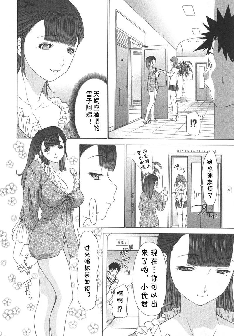 気になるルームメイト 第02巻 第九话 （Chinese） page 6 full