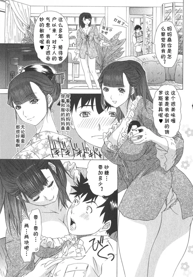気になるルームメイト 第02巻 第九话 （Chinese） page 7 full