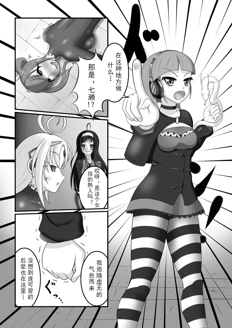 Kyomu ni Ochiru Shoujo-tachi page 5 full