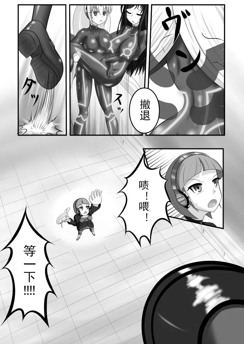 Kyomu ni Ochiru Shoujo-tachi page 8 full